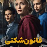 دانلود سریال Steal