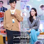 دانلود سریال کره‌ای Boyfriend on Demand